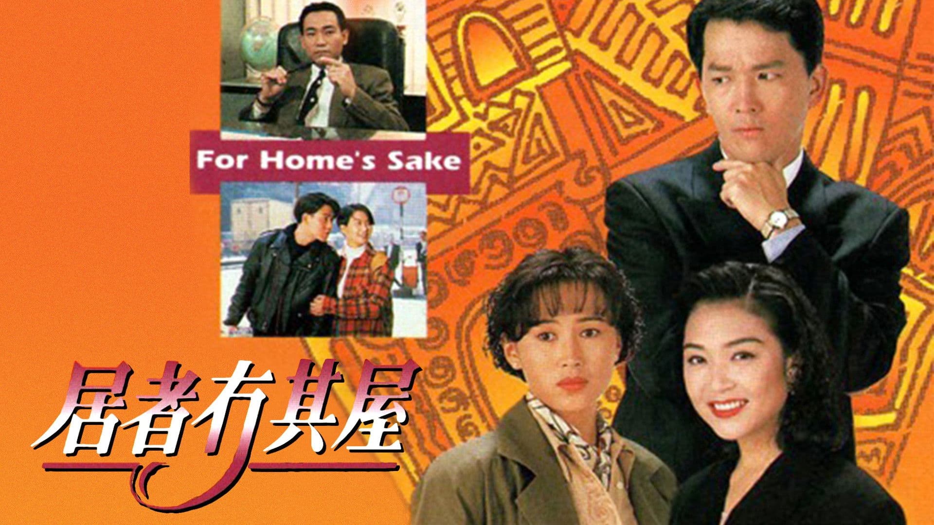 For Home's Sake