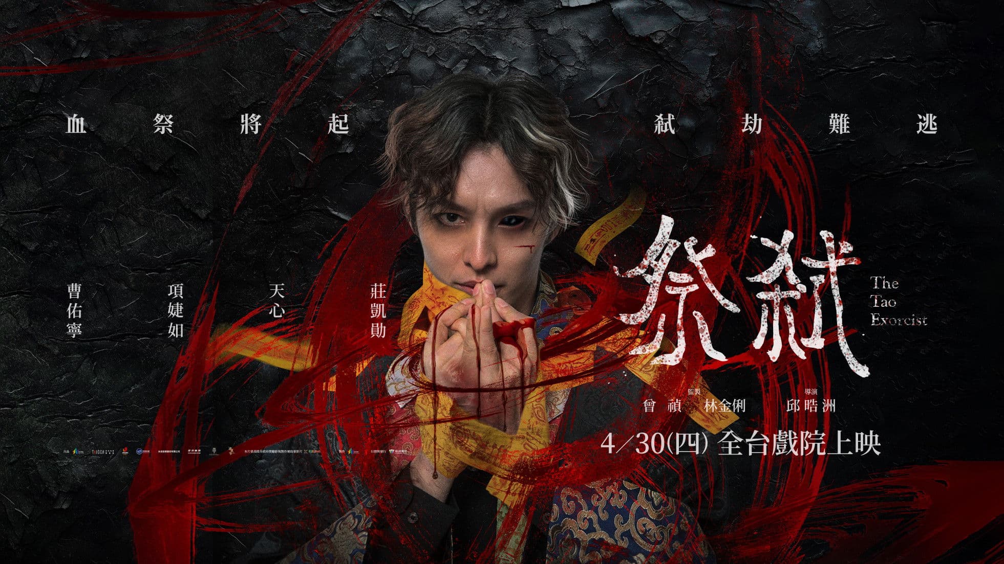 The Tao Exorcist
