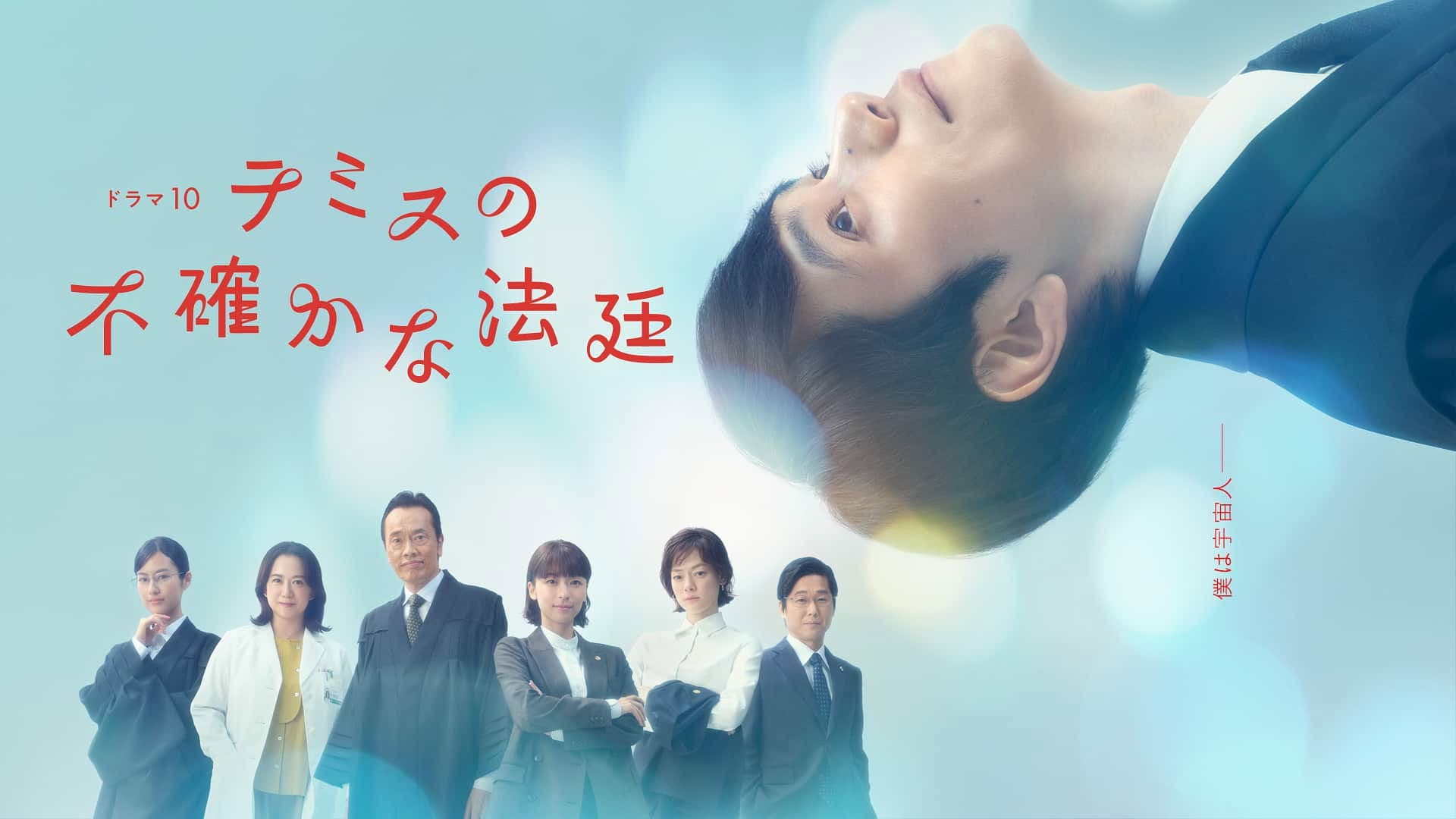 Themis no Futashika na Hotei