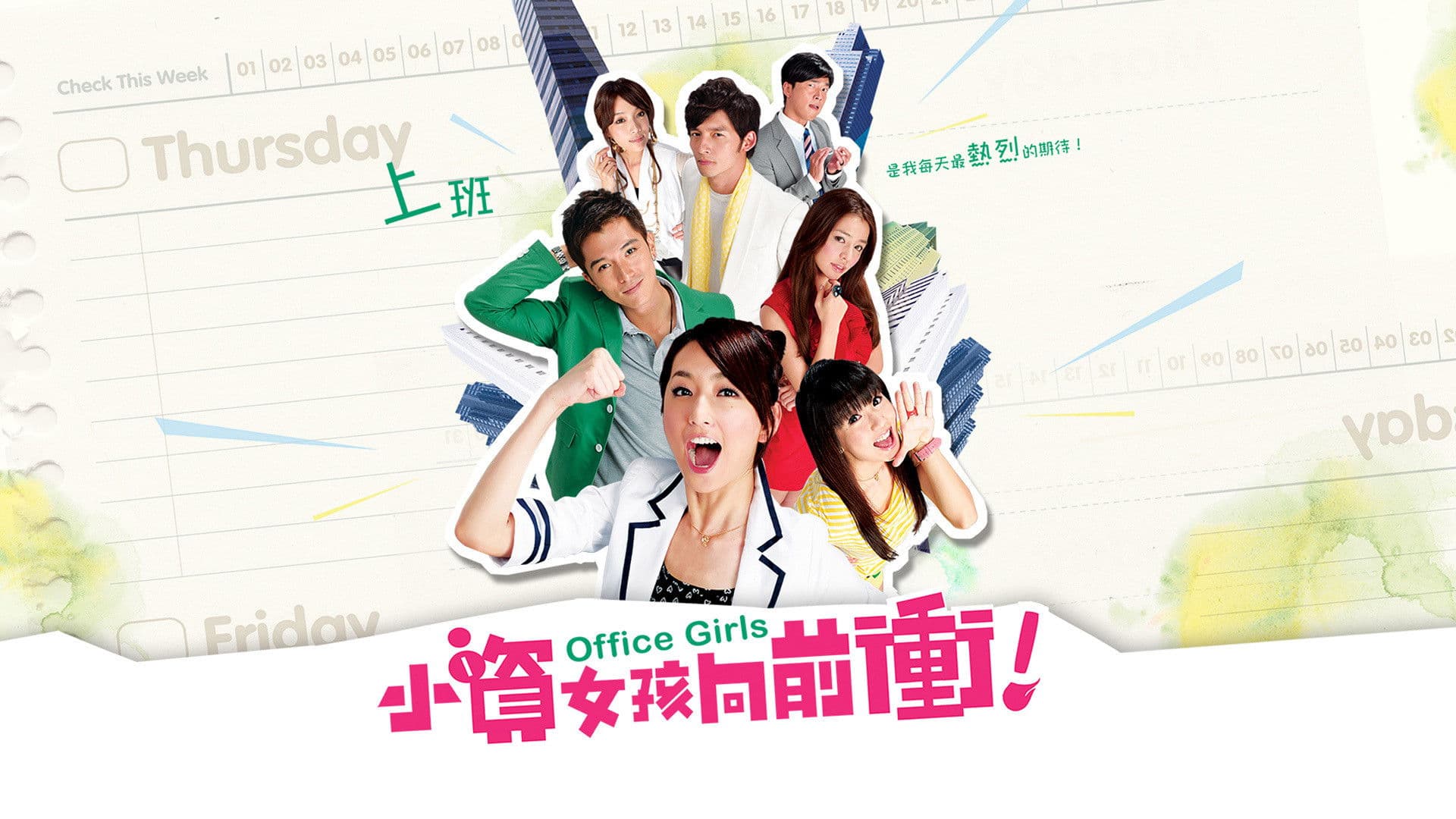 Office Girls