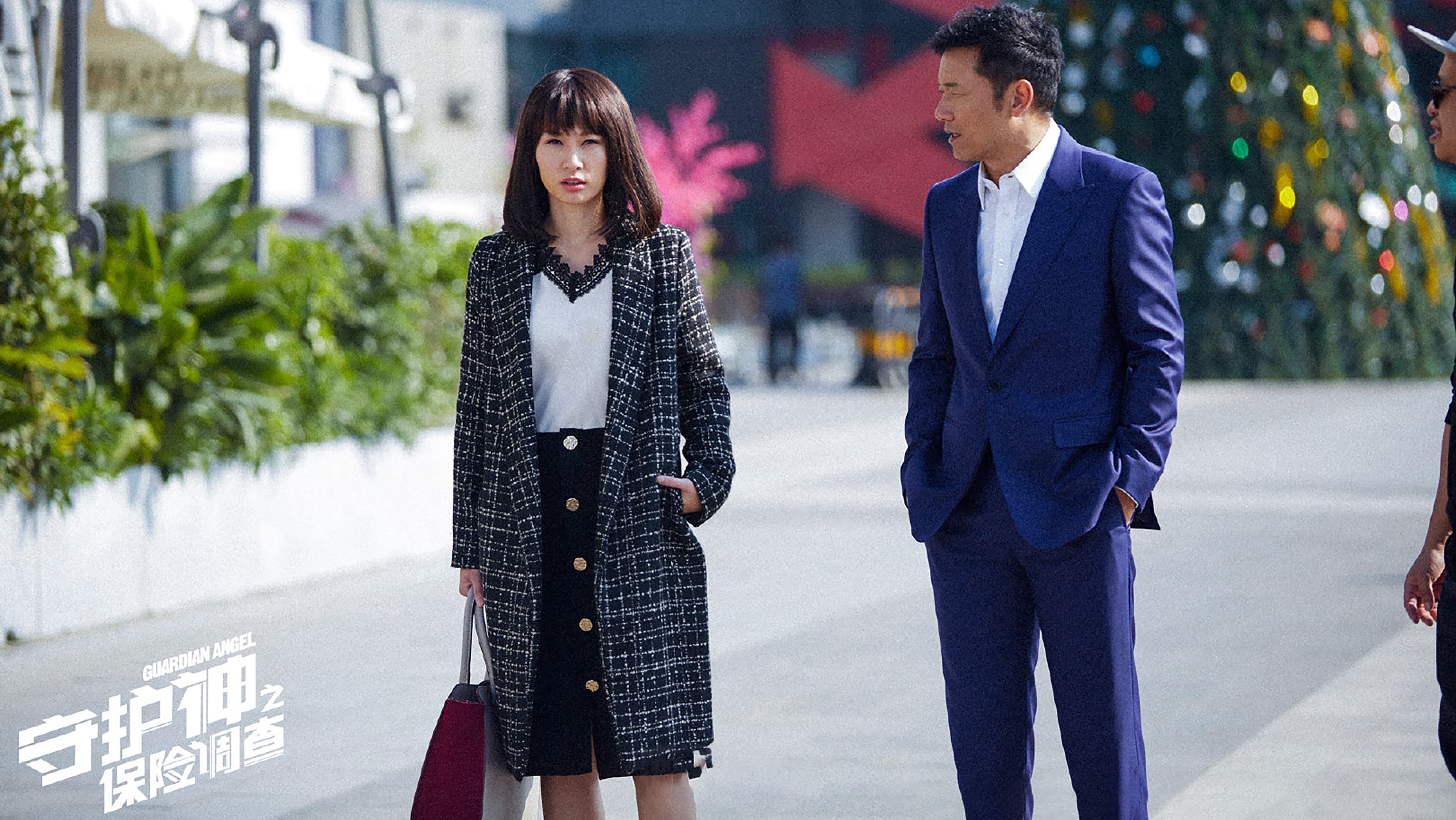 Episode 1 - 張東加入保險調查組