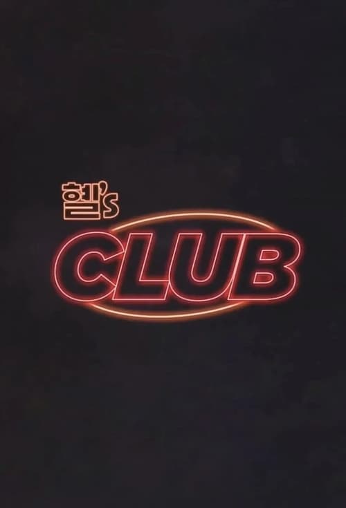 Hyeri's Club (Guest Ji Soo)